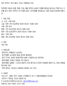 계간 창작21 2018 봄호 신인상 작품모집.