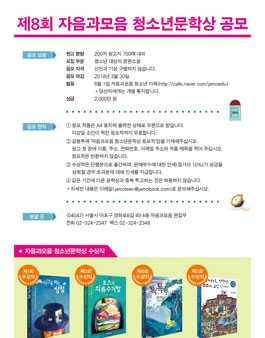 제8회 자음과모음 청소년문학상 공모.