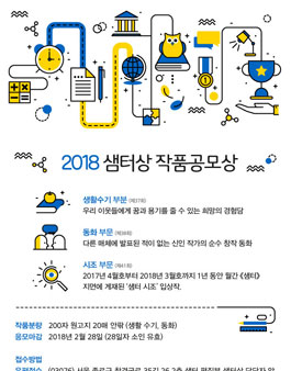 2018 샘터상 작품공모상.