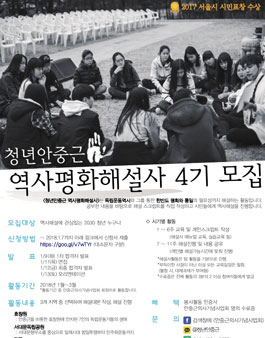 청년안중근 역사평화해설사 4기 모집.