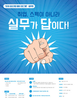 네 방학, 우리가 하드캐리! 실무를 배우고 체험하는 중소기업 탐방 프로그램(실무편).