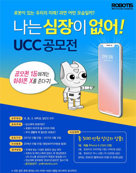 나는 심장이 없어! UCC공모전.
