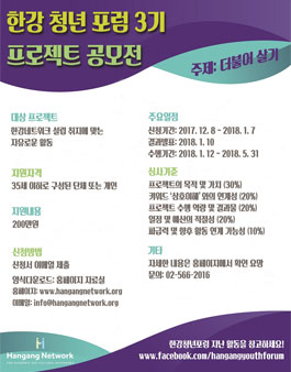 한강청년포럼 3기 프로젝트 공모전.