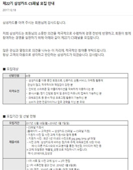 제22기 삼성카드 CS패널 모집.