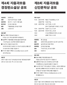 제4회 자음과모음 경장편소설상 / 제8회 자음과모음 신인문학상 공모.