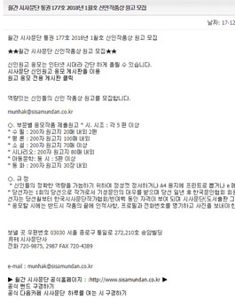 월간 시사문단 통권 177호 2018년 1월호 신인작품상 원고 모집.