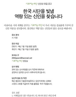2018년 상반기 시로여는세상 신인상 모집.