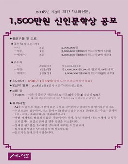 2018년 시와산문 신인문학상 공모.