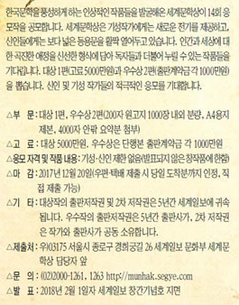 제14회 세계문학상.