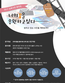 유학피플 2017 유학사진 공모전.