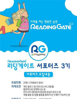 리딩게이트 서포터즈 3기 .