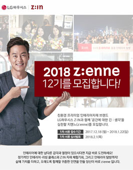 LG하우시스 지엔느 12기 모집.