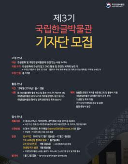 제3기 국립한글박물관 기자단 모집.