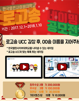 한국열린사이버대학교 네이밍 공모전.