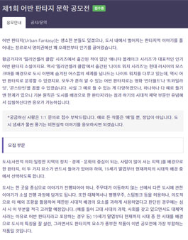제1회 어반 판타지 문학 공모전.