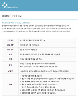 2018 창비청소년문학상 공모