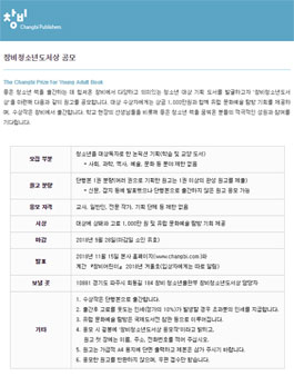 2018 창비청소년도서상 공모.