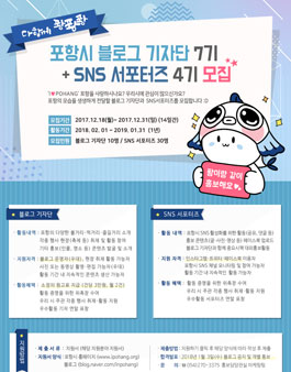 포항시 블로그 기자단 7기 모집.