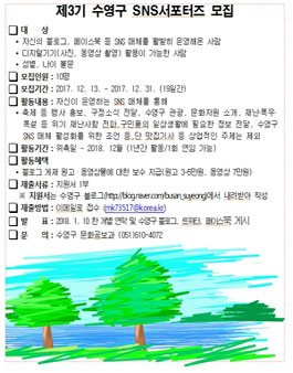 제3기 수영구 SNS서포터즈 모집.