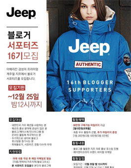 지프스피릿 블로거 서포터즈 16기 모집.