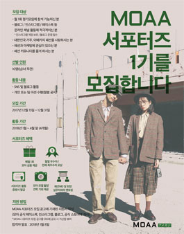 MOAA 서포터즈 1기 모집.