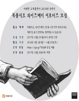 북폴리오 와이즈베리 서포터즈 모집.
