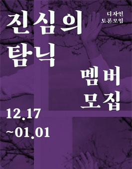 독서토론동아리 진심의 탐닉 2기 회원 모집.