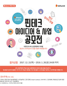 핀테크 아이디어 & 사업 공모전