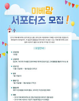 미베맘 서포터즈 모집.