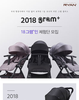 18그램 플러스 체험단 모집.