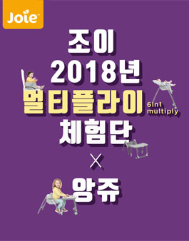 에이원 조이 2018 멀티플라이 체험단 모집.