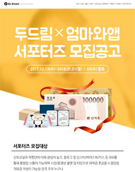 두드림x엄마와앱 서포터즈 1기 모집.