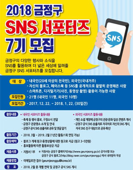 2018 금정구 SNS 서포터즈 7기 모집.