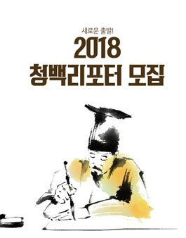 국민권익위원회 2018 청백리포터 모집.