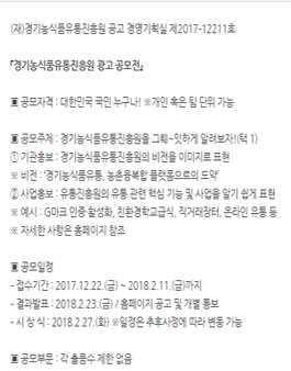 경기농식품유통진흥원 광고 공모전.