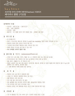 베이비너클럽 1기 모집.