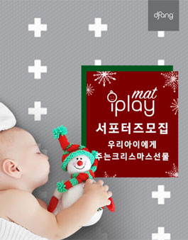 i플레이 유아매트 서포터즈 모집.