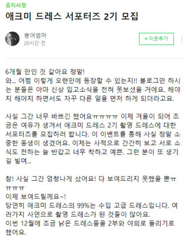 애크미 드레스 서포터즈 2기 모집.