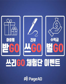 페이지애드 인플루언서 체험단 모집.