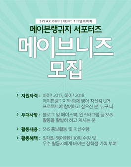 메이븐랭귀지 서포터즈  메이브니즈 모집.