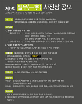 제 9회 일우 사진상 공모전.