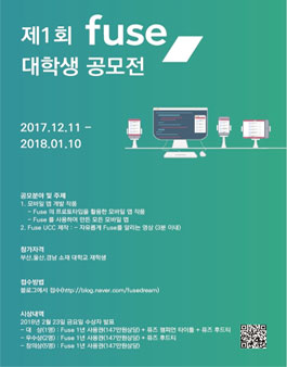 제1회 Fuse 대학생 공모전 EDM.