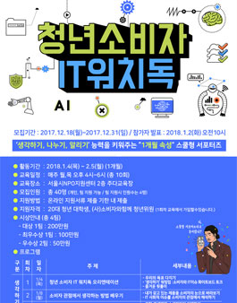 청년소비자 IT 워치독.