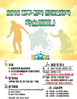 2018 대구경북 장애인체육 세미나.
