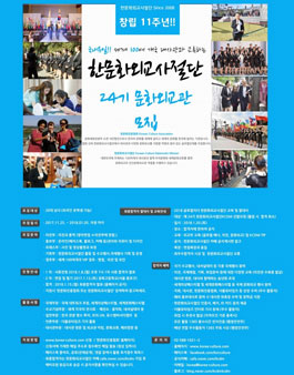 제 24기 한문화외교사절단 문화외교관 모집.