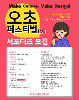 오초 페스티벌 서포터즈 모집.