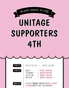 유니티지 서포터즈 4기 모집.