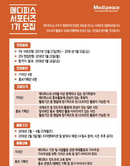 메디피스 서포터즈 1기 모집.