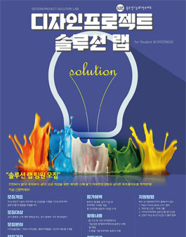 디자인 프로젝트 솔루션 랩 참가자 모집.