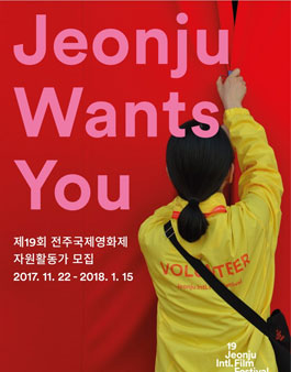 제19회 전주국제영화제 지프지기 모집.